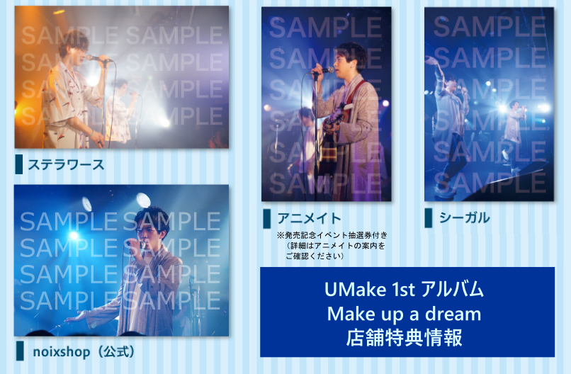 1stアルバム Make up a dream - UMake OFFICIAL WEBSITE